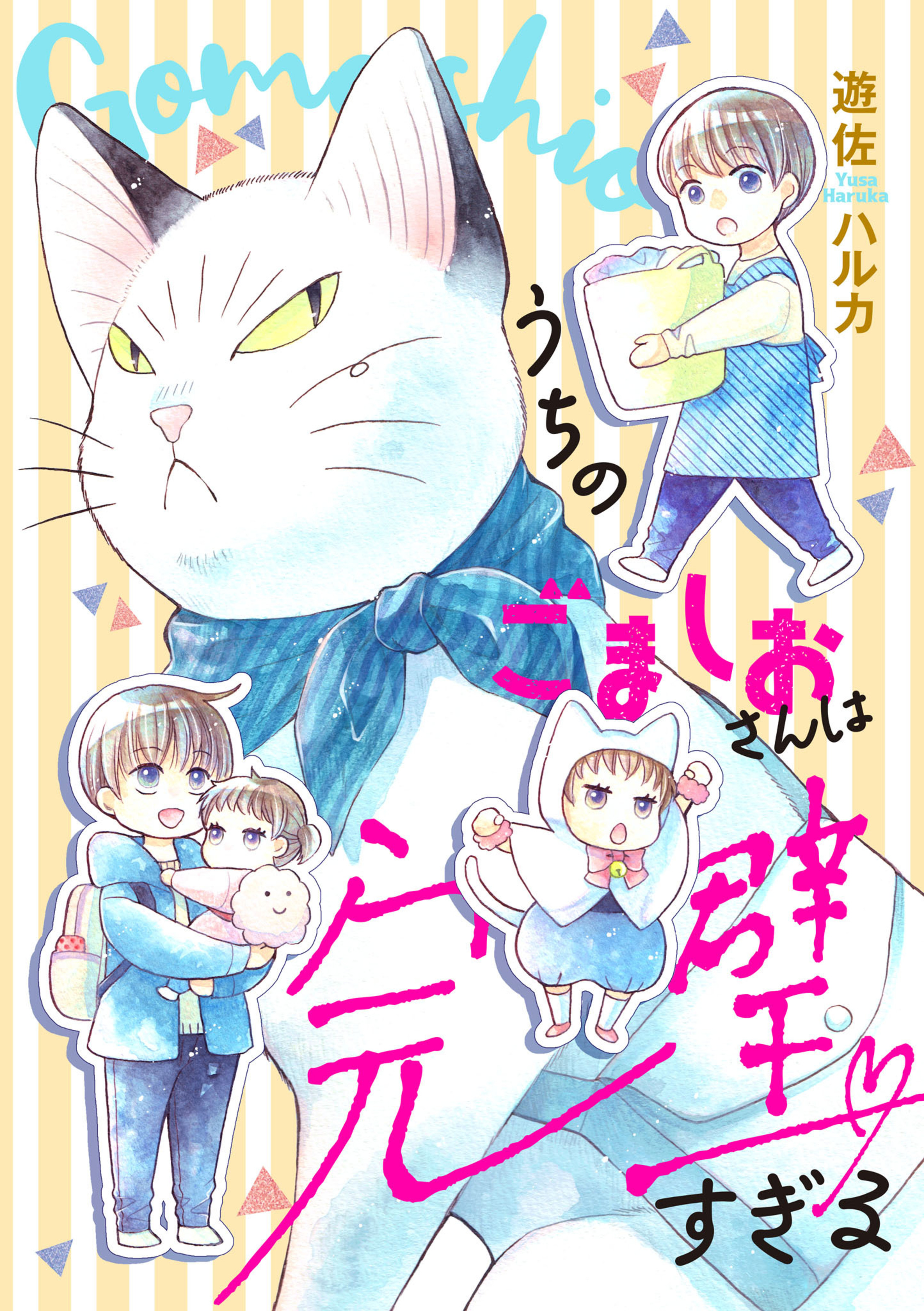 うちのごましおさんは完璧すぎる-9948990