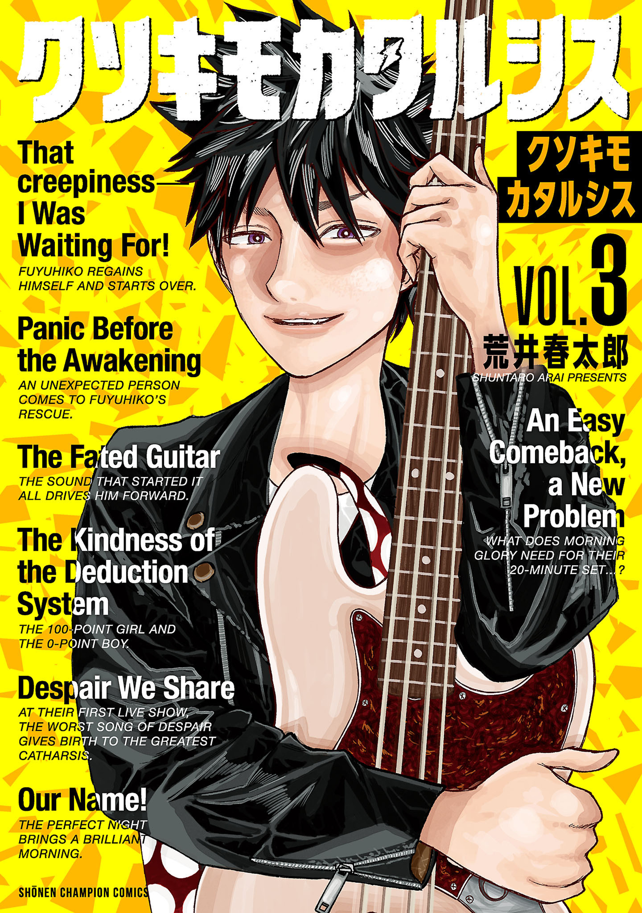 クソキモカタルシス 3