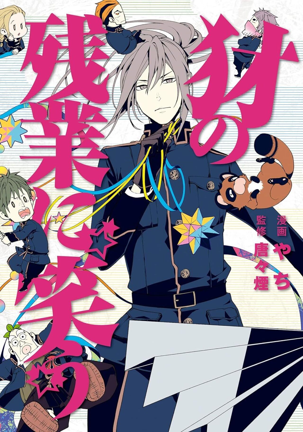 犲の残業に笑う-3068239