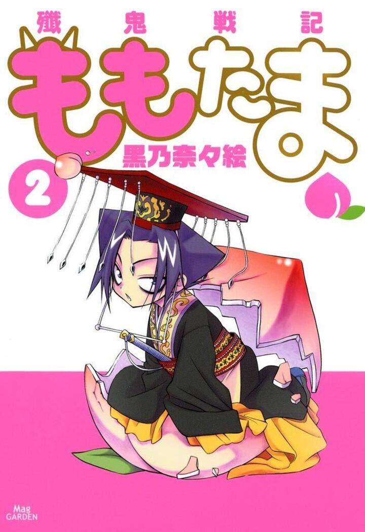 殲鬼戦記ももたま 2