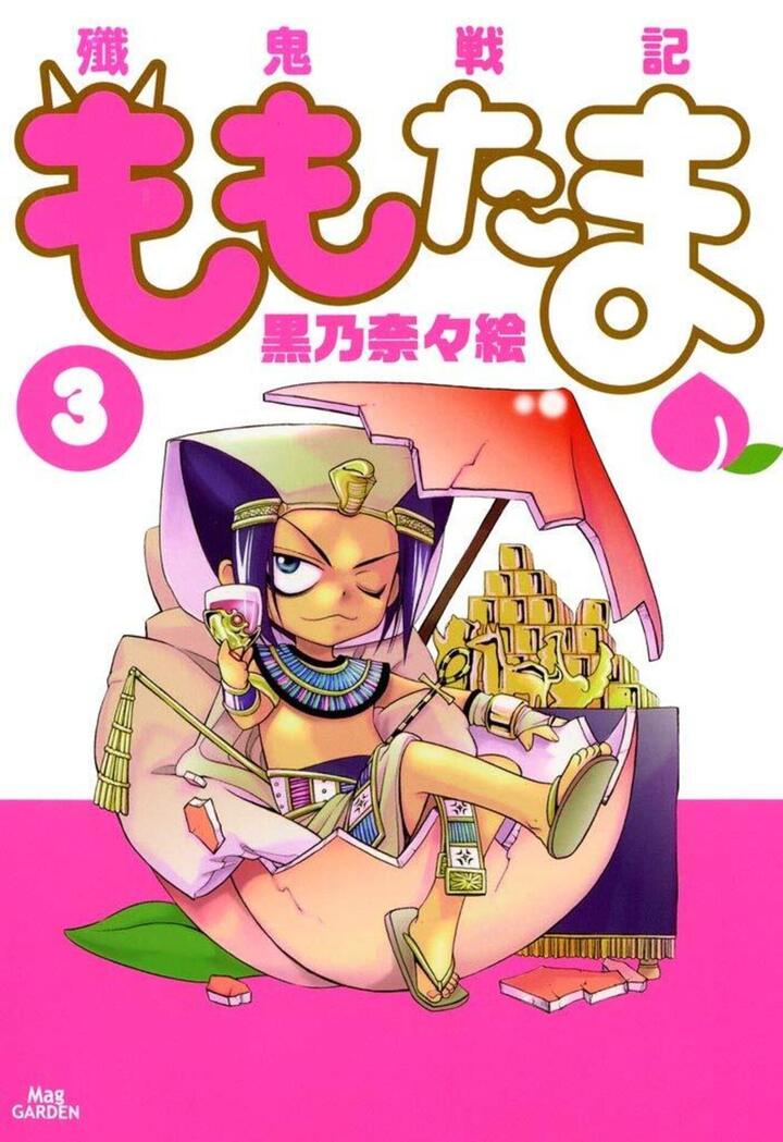 殲鬼戦記ももたま 3