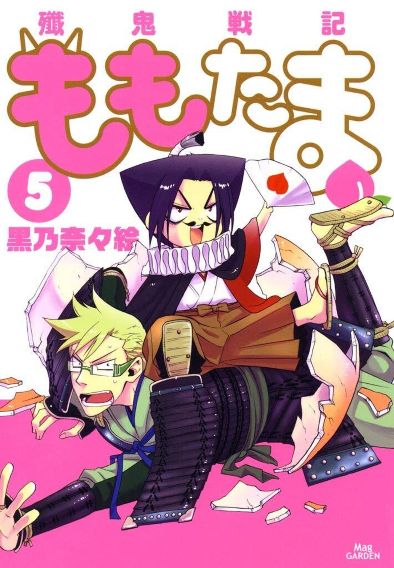 殲鬼戦記ももたま 5