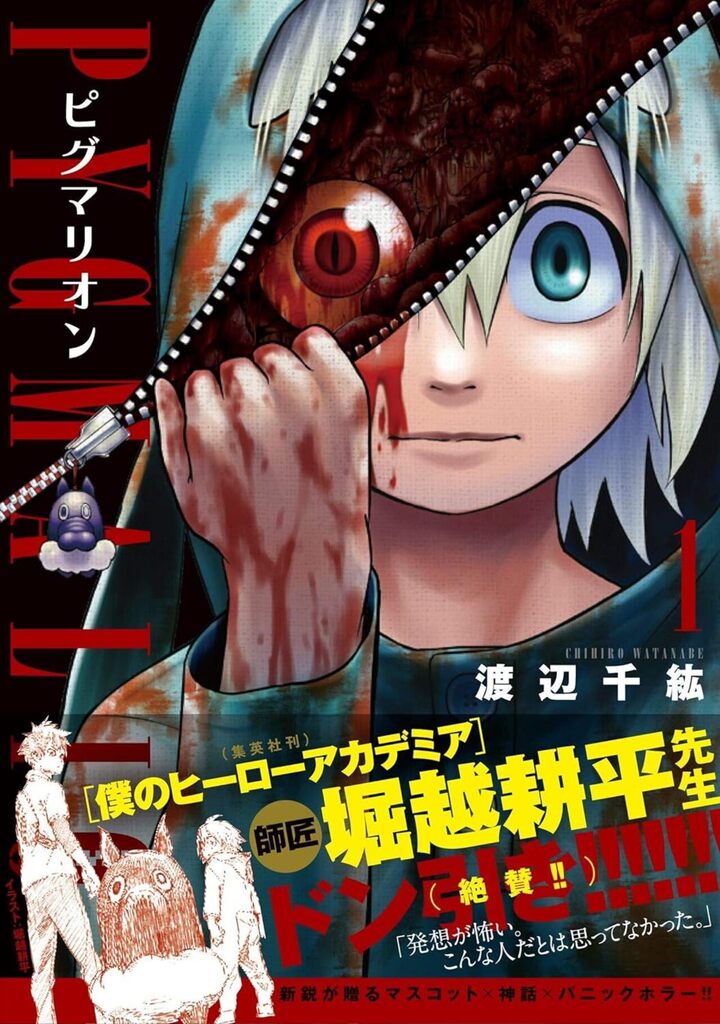 PYGMALION-ピグマリオン- 1