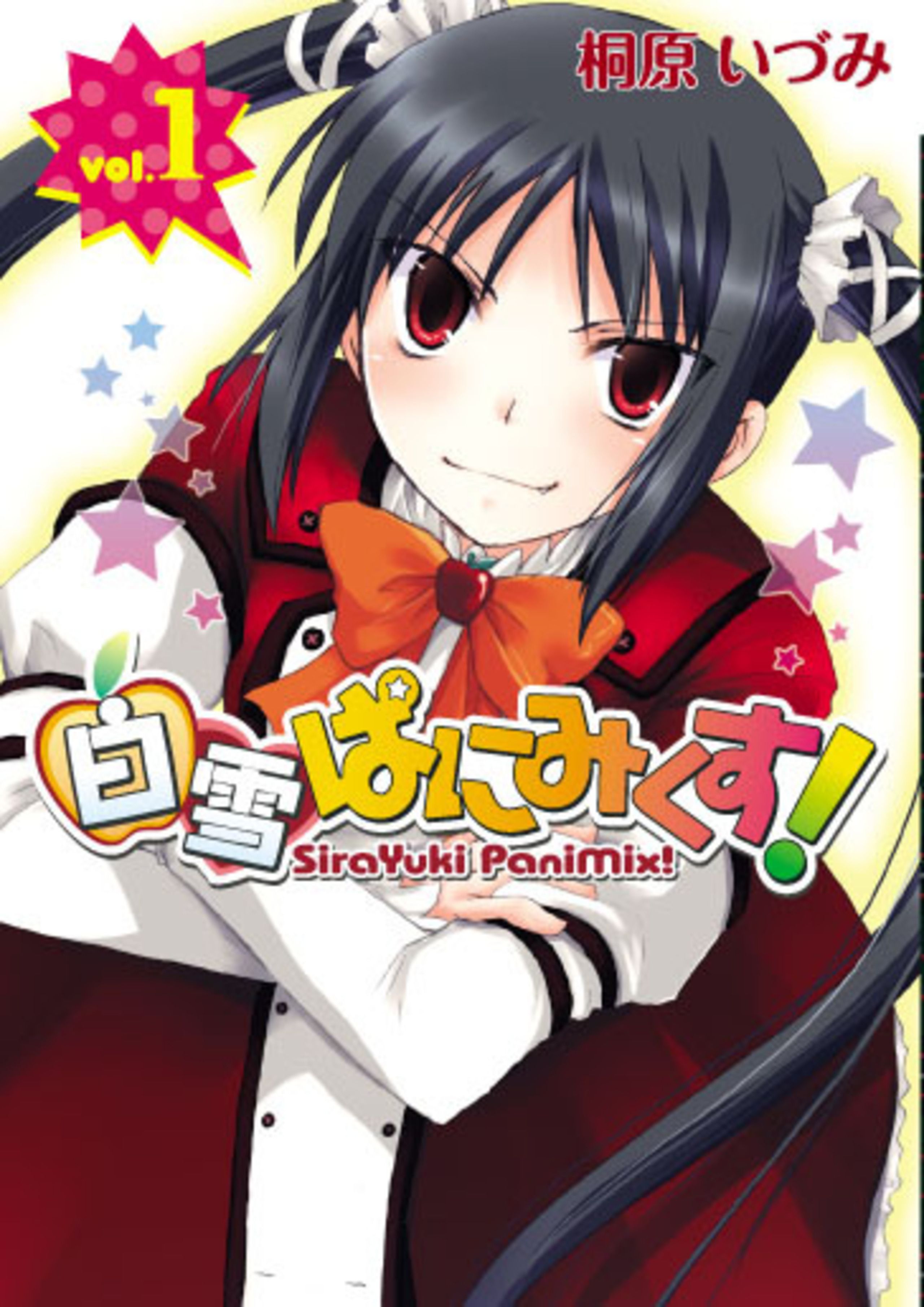 白雪ぱにみくす! 1-5775540