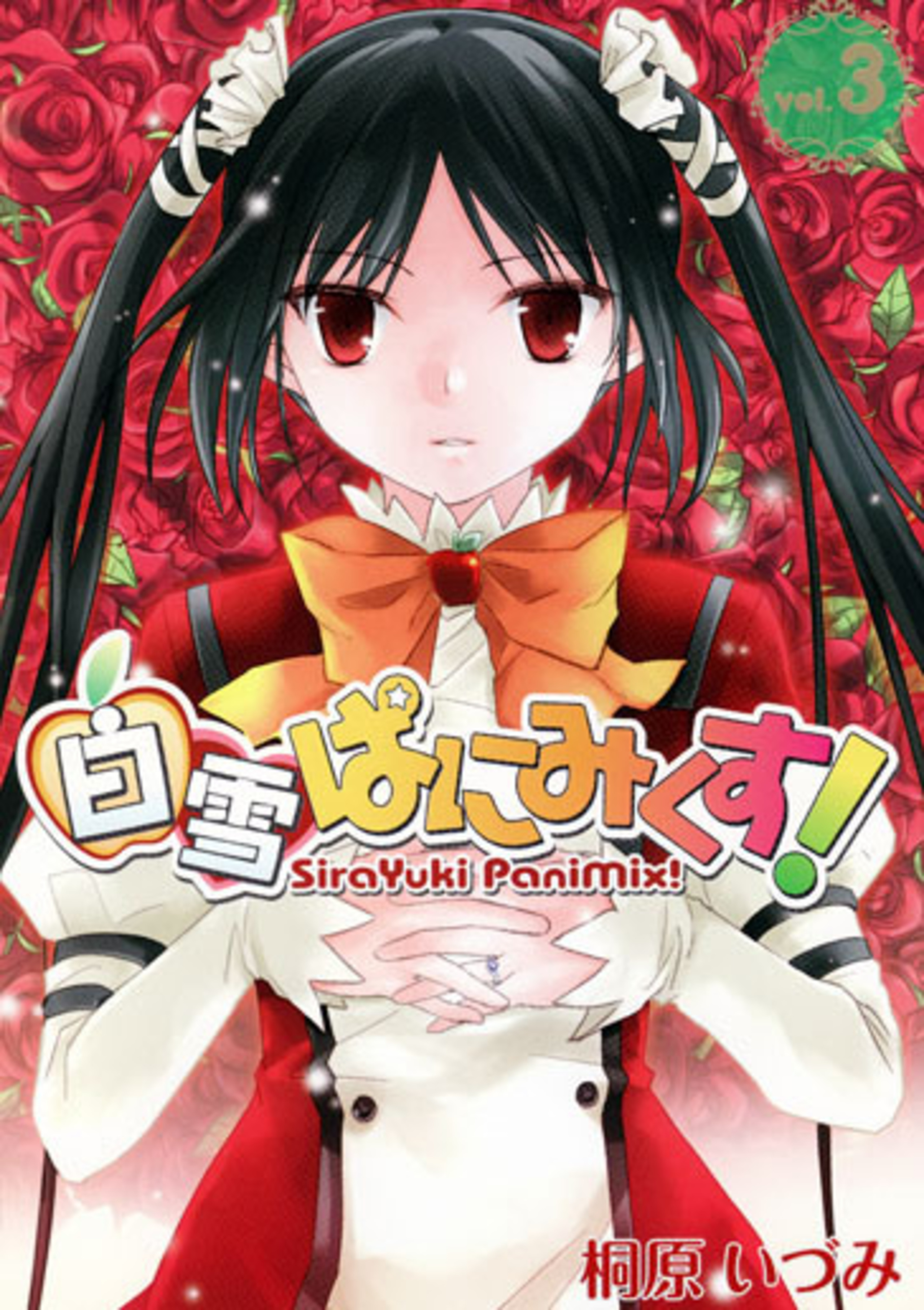 白雪ぱにみくす! 3-6952910