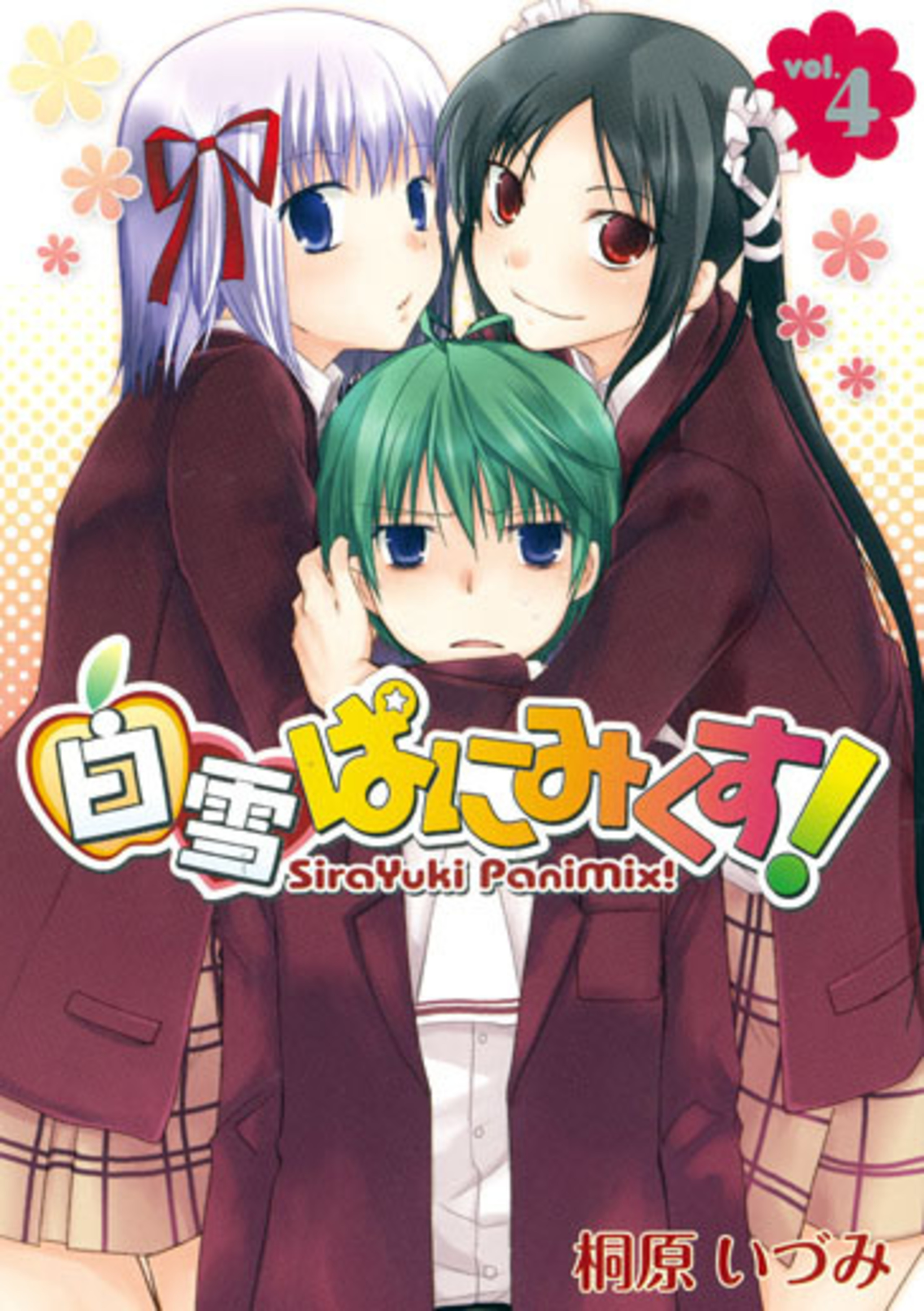 白雪ぱにみくす! 4-6952994