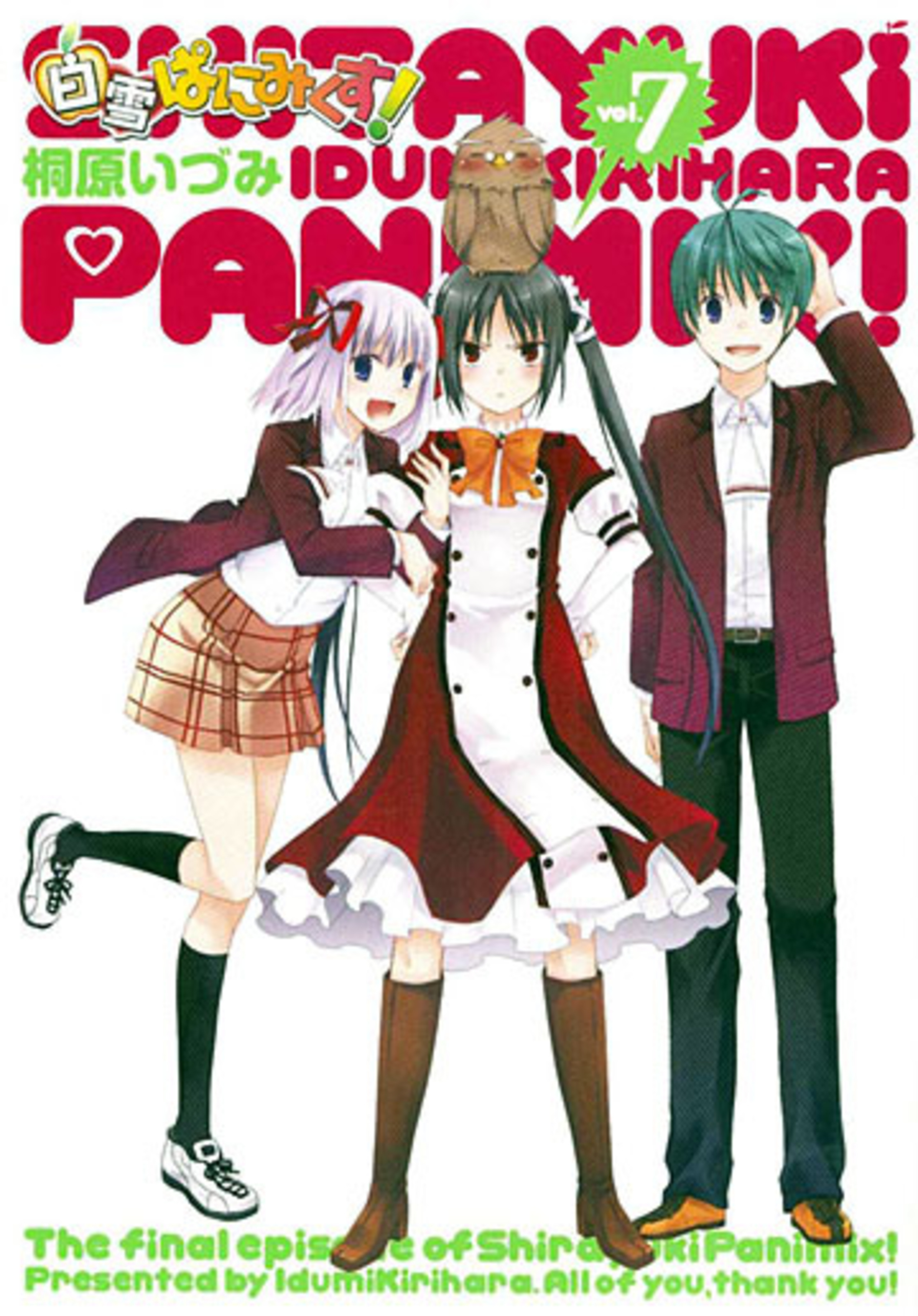 白雪ぱにみくす! 7-6953380