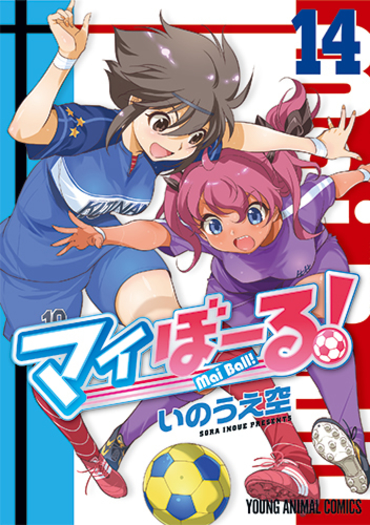 マイぼーる！ 14-4164573