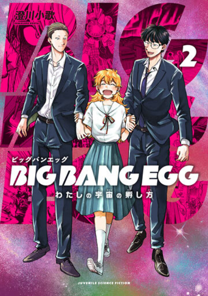 BIG BANG EGG~わたしの宇宙の孵し方~ 2