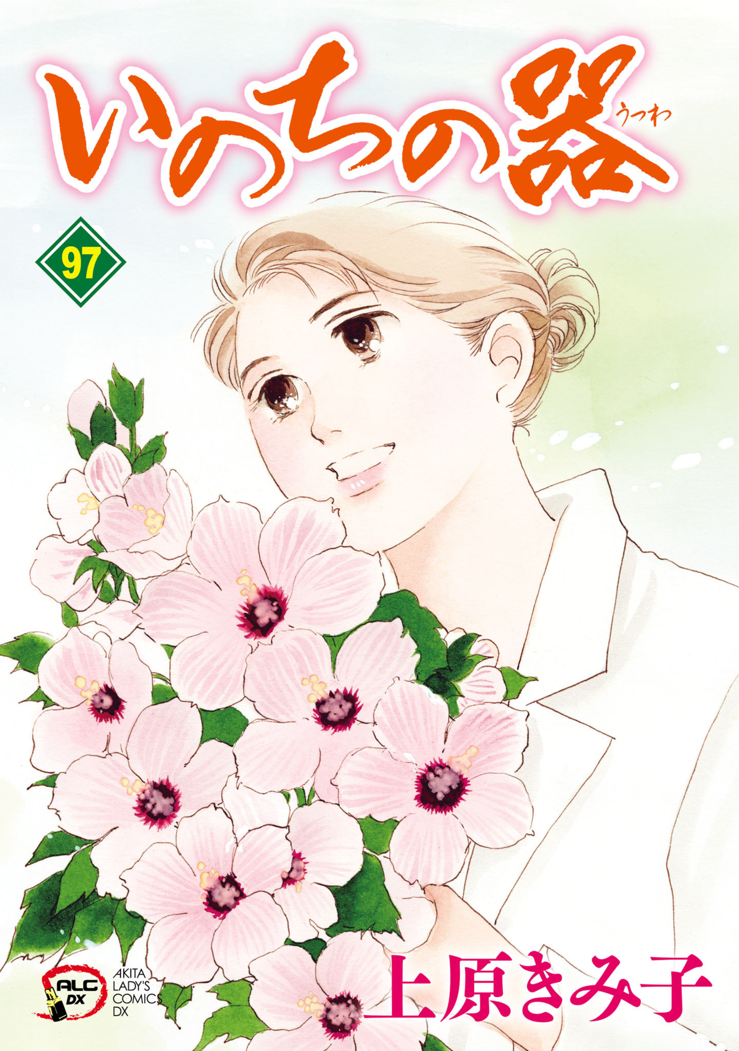 いのちの器 97-6584388