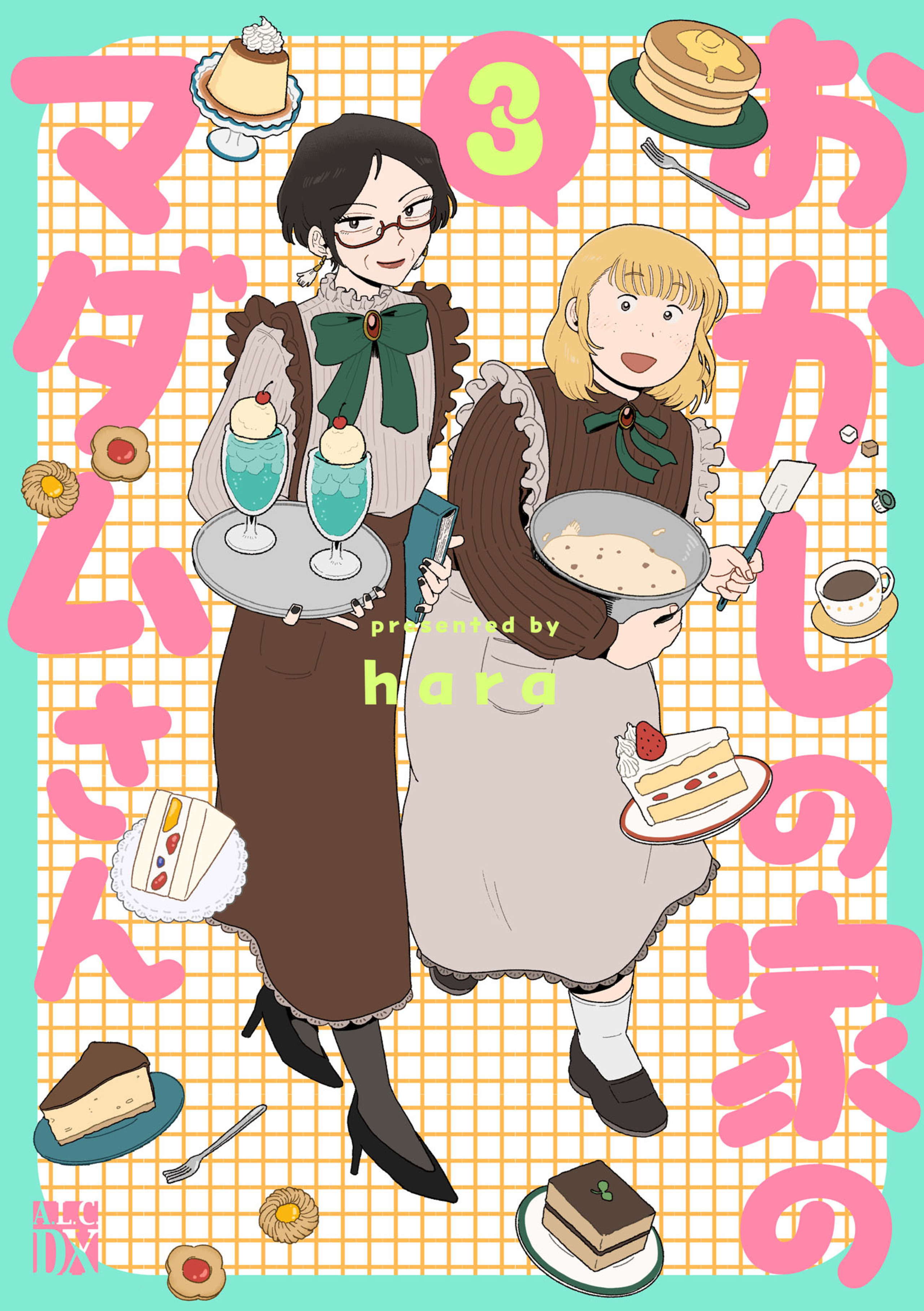 おかしの家のマダムさん 3-8979828