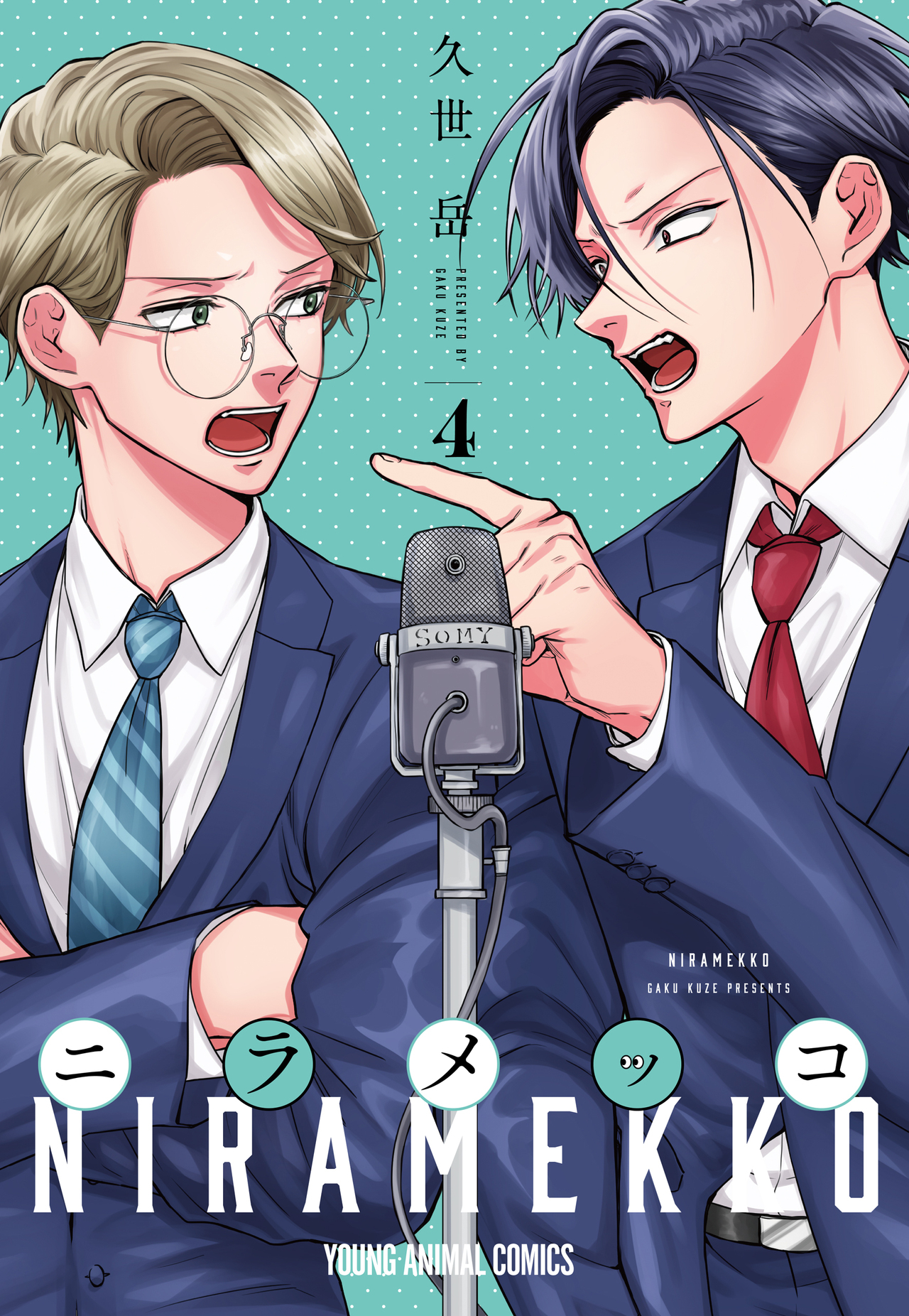 ニラメッコ 第4巻-4334761