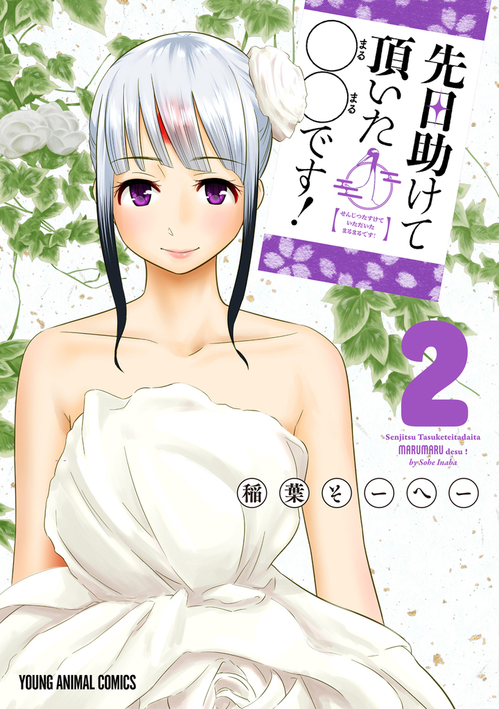 先日助けて頂いた〇〇です！ 2