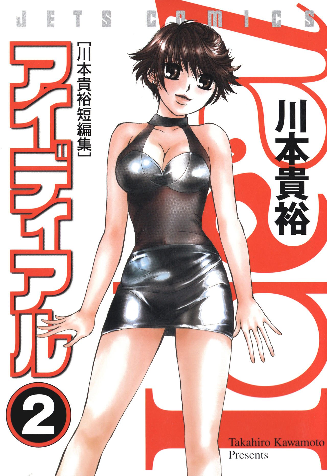 アイディアル 2-4768801