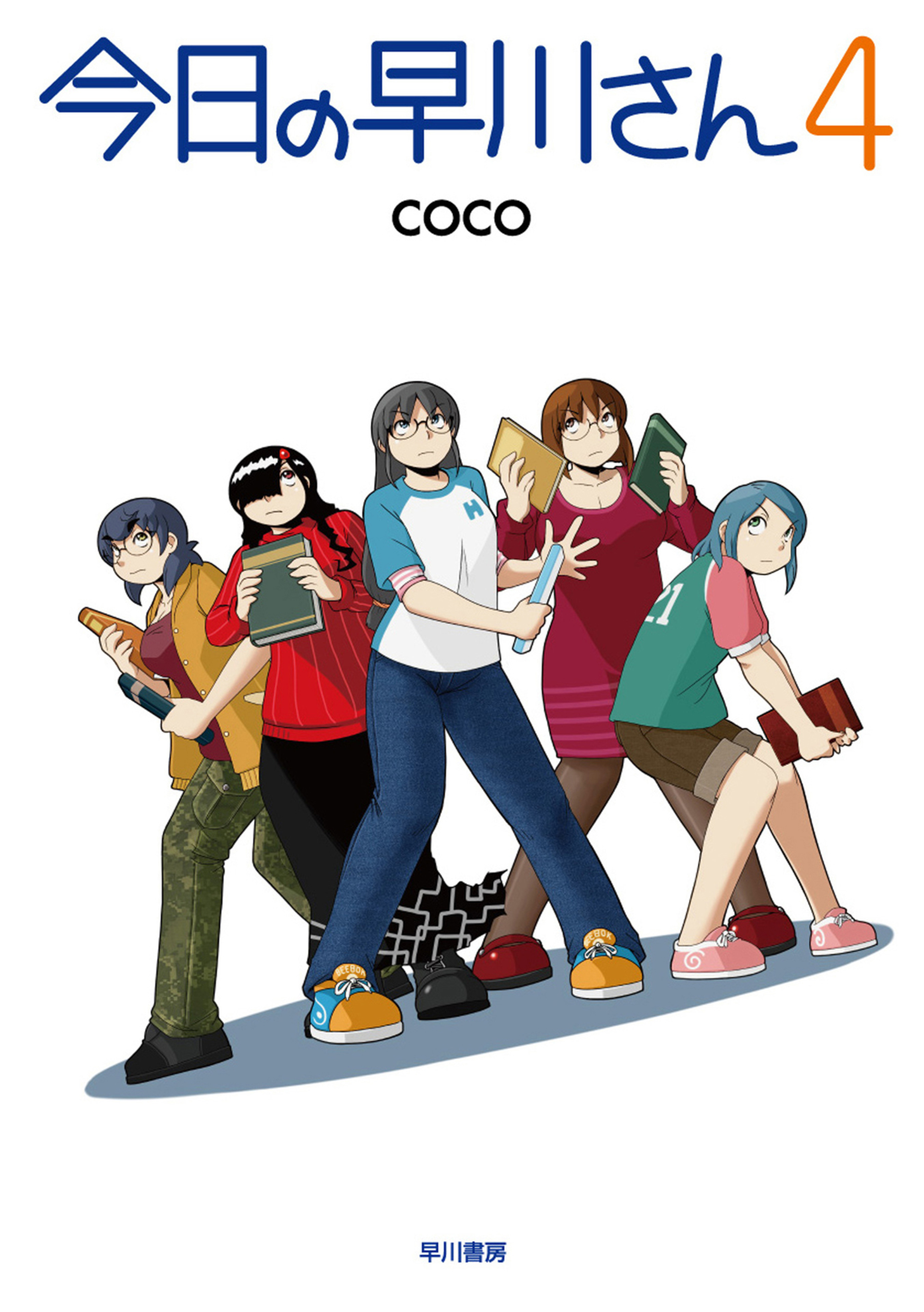 今日の早川さん4-5276154