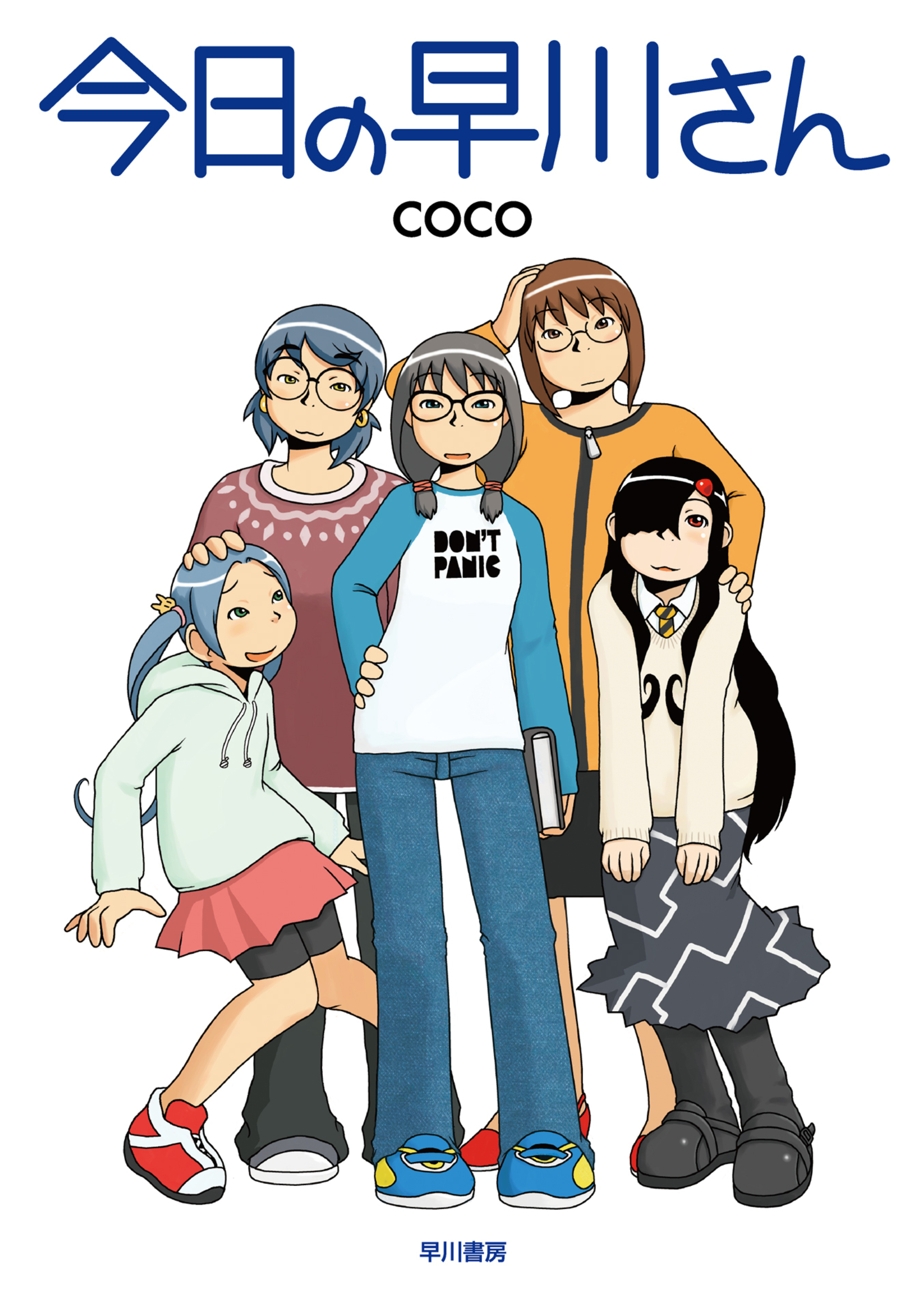 今日の早川さん-5276156