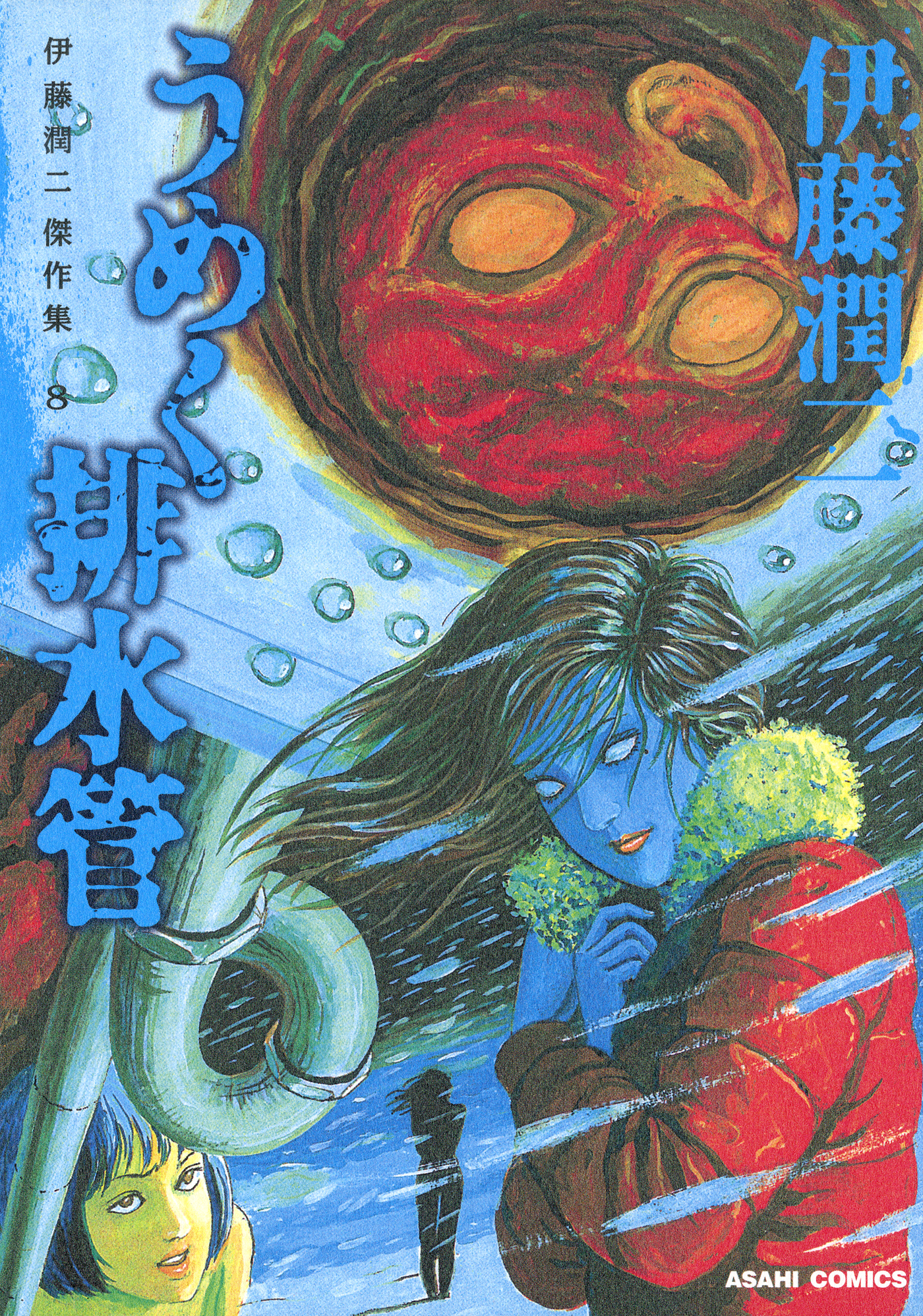 伊藤潤二傑作集の単行本一覧 | アサコミ