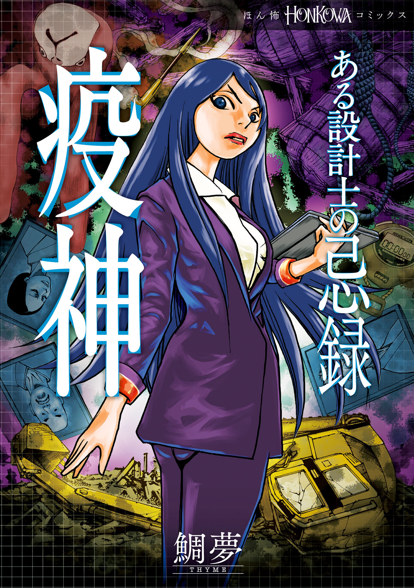 ある設計士の忌録