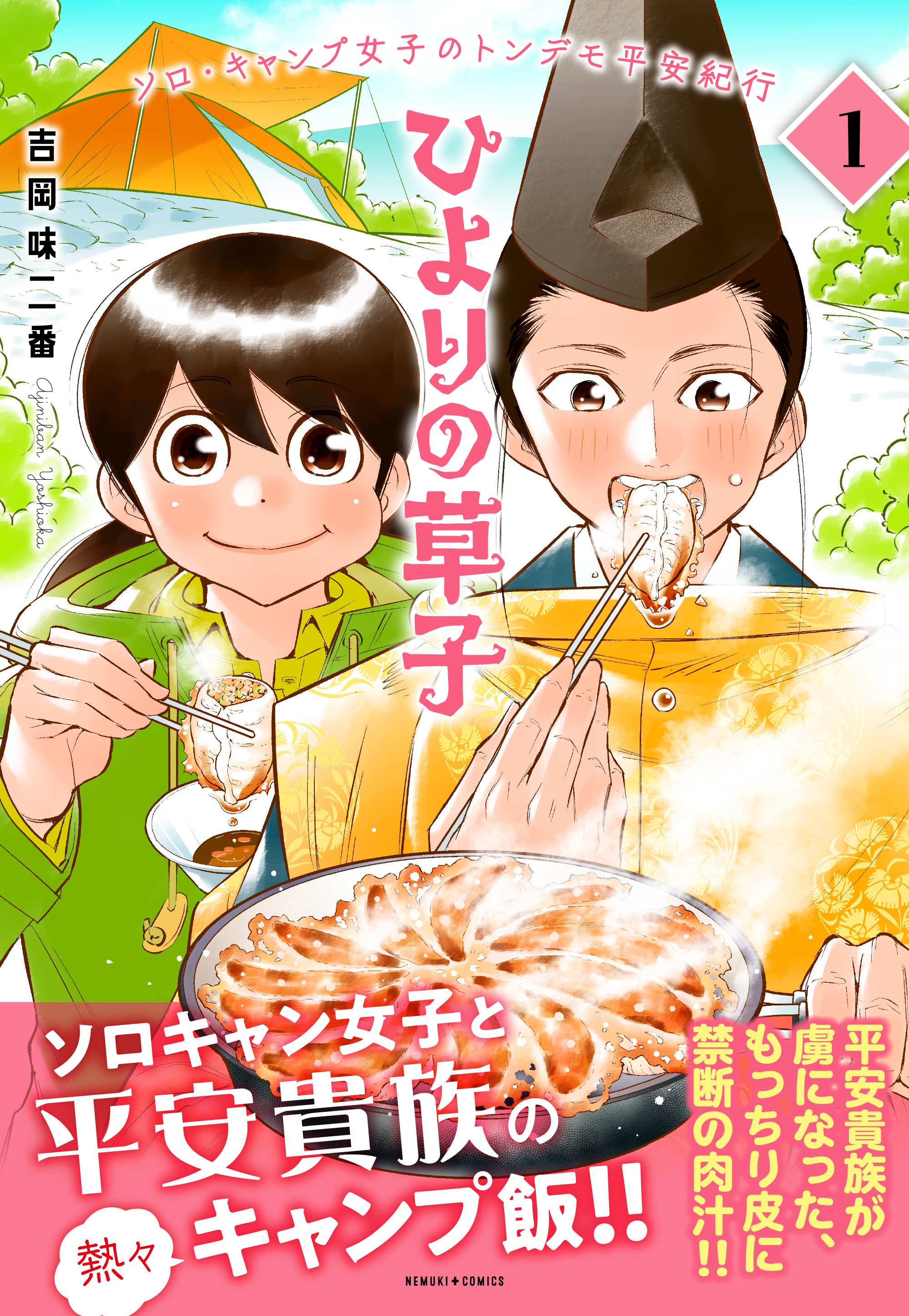 ひよりの草子　1