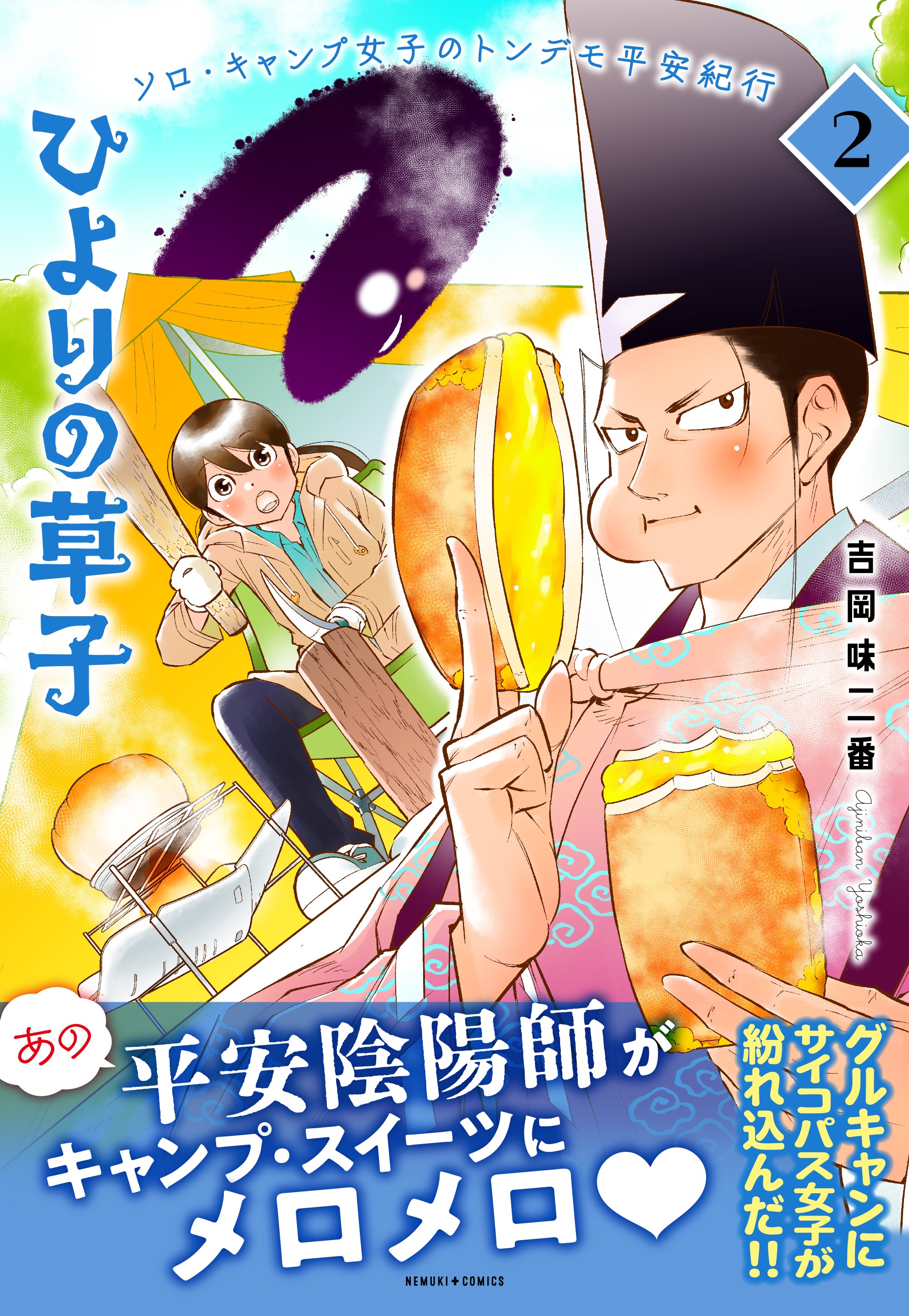 ひよりの草子　2