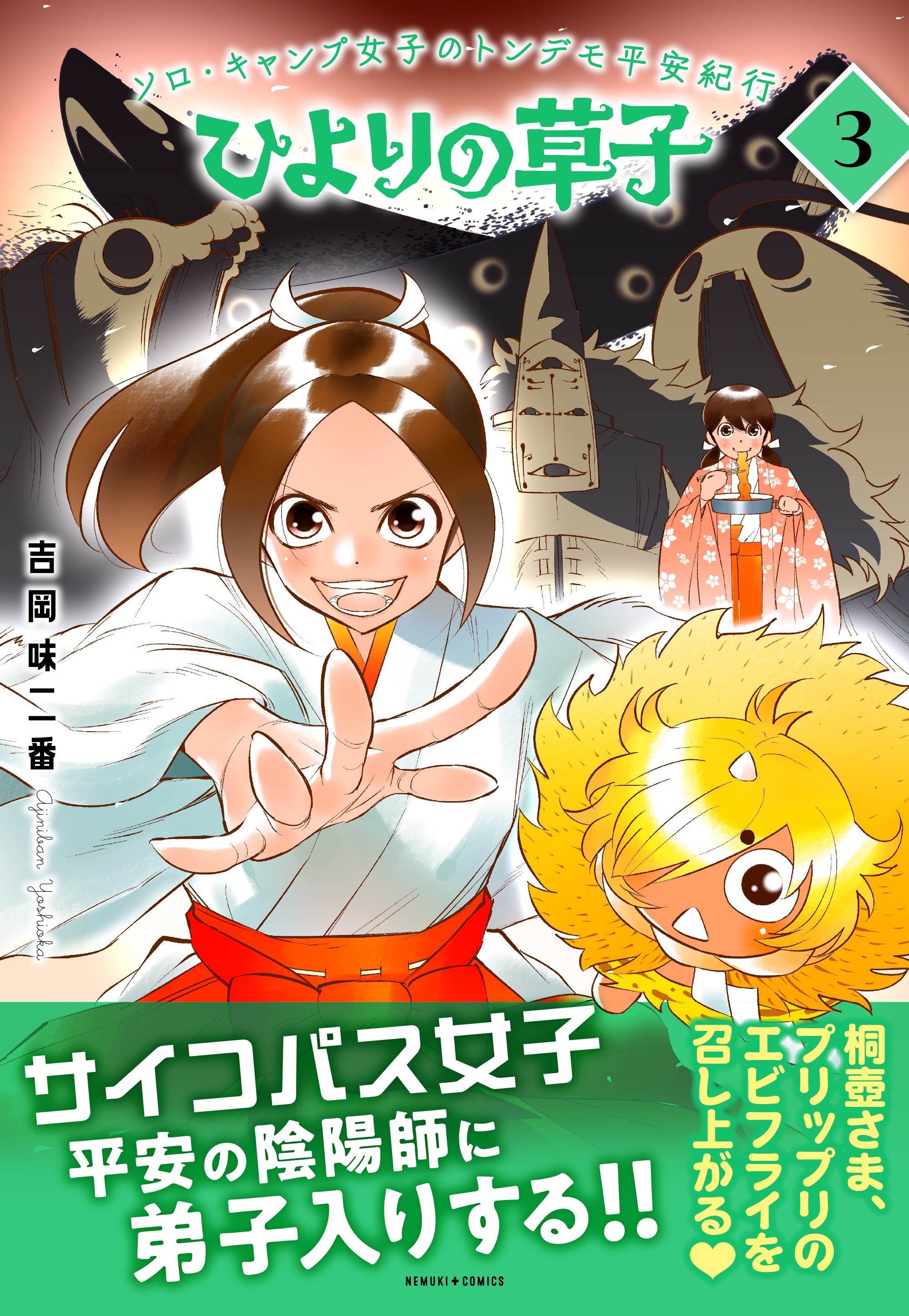 ひよりの草子　3