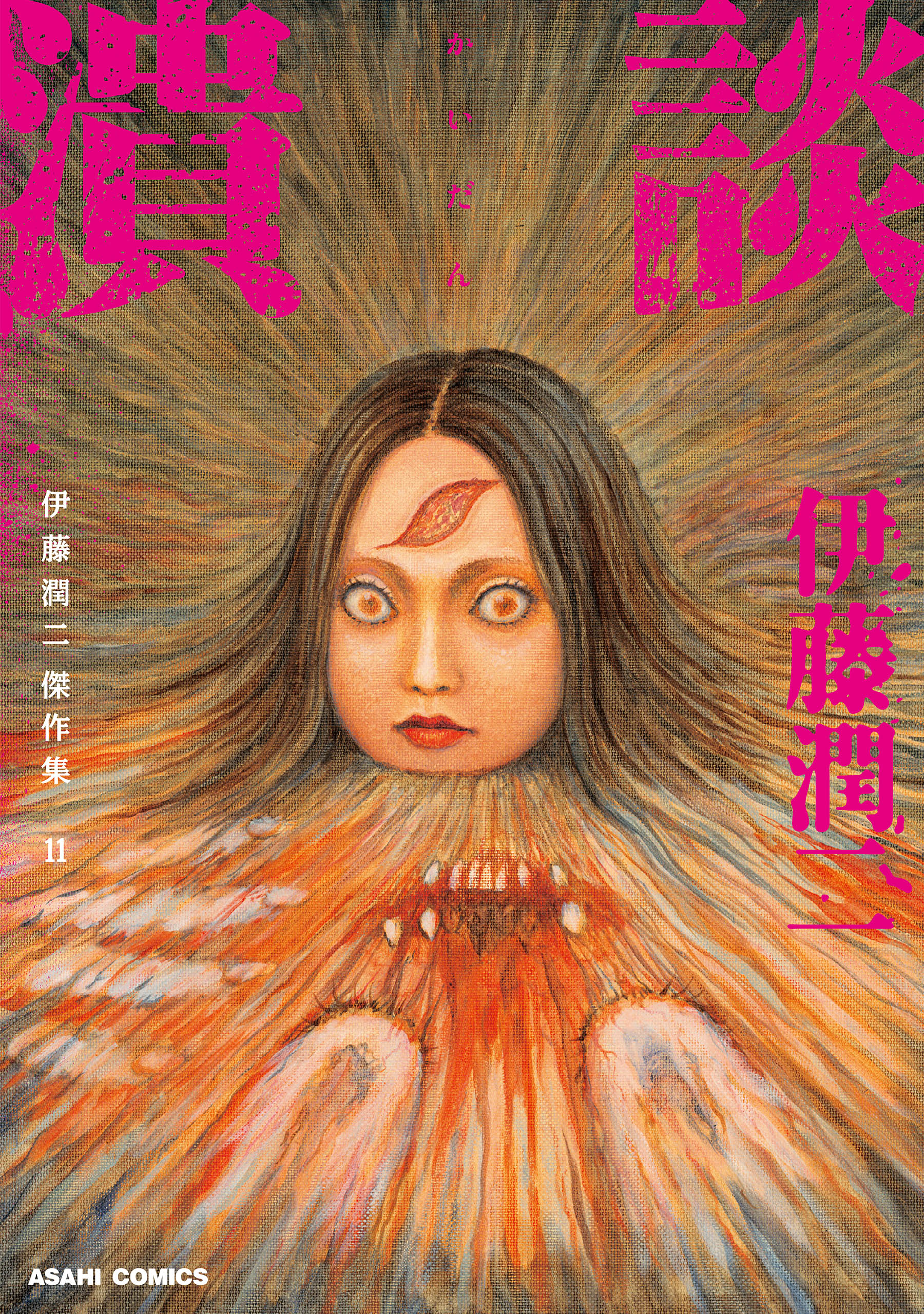 伊藤潤二まとめ Amazon.co.jp: 伊藤潤二短編集 BEST OF BEST (ビッグコミックス