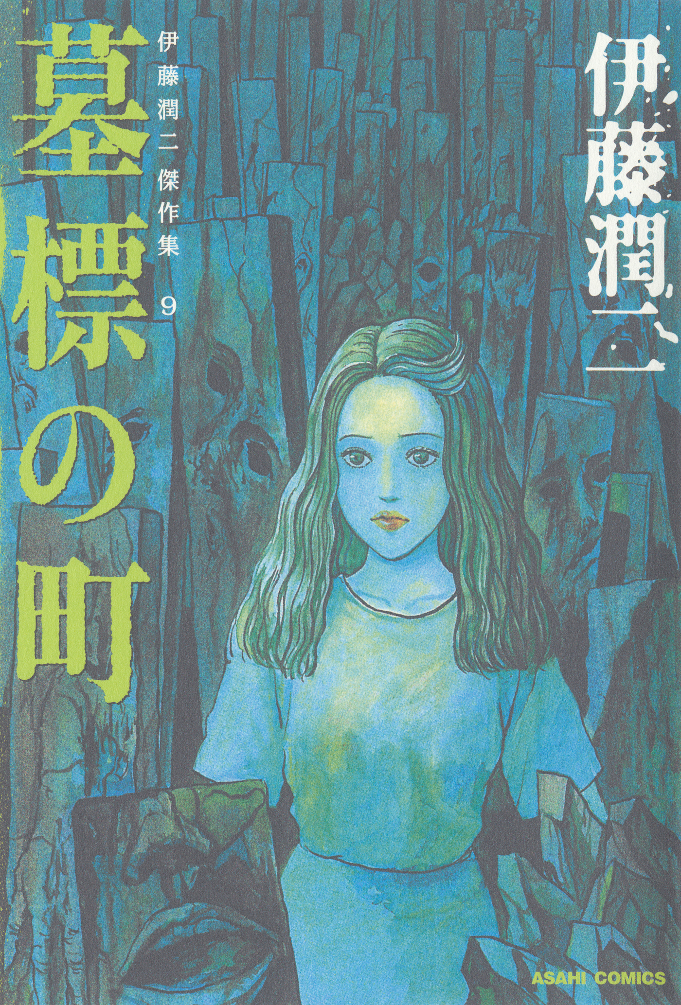 伊藤潤二まとめ Amazon.co.jp: 伊藤潤二短編集 BEST OF BEST (ビッグコミックス