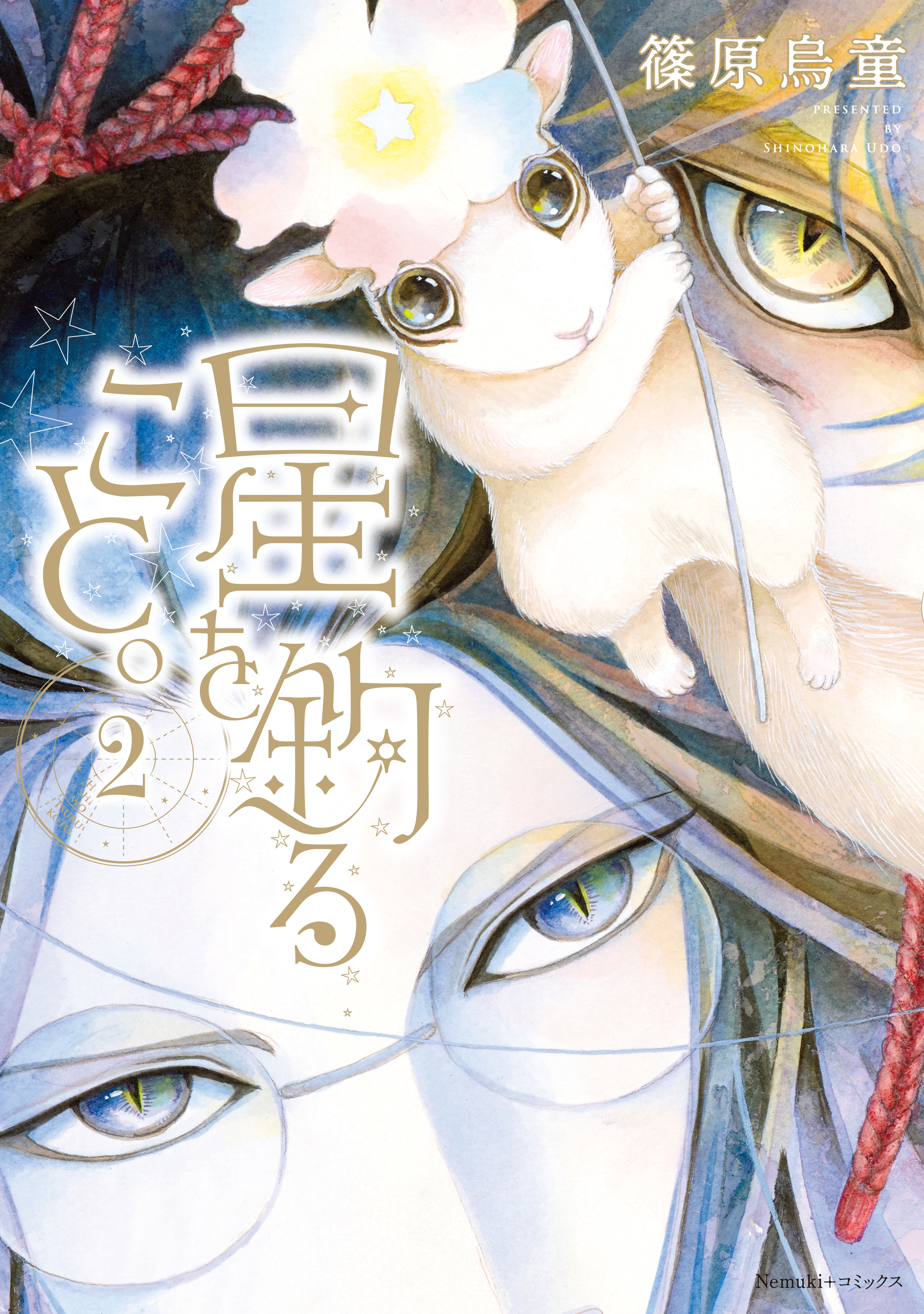 星を釣ること。