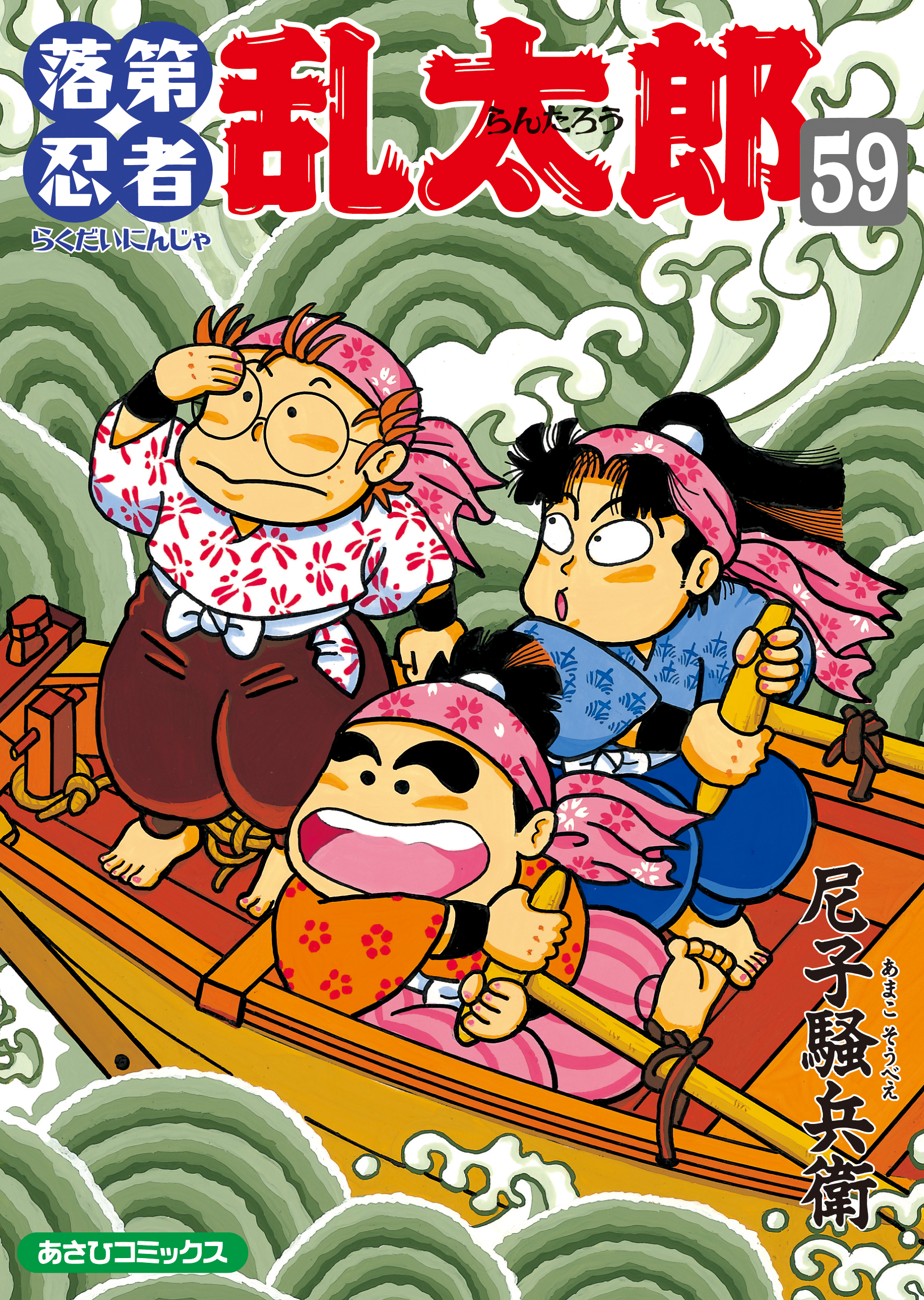 落第忍者乱太郎