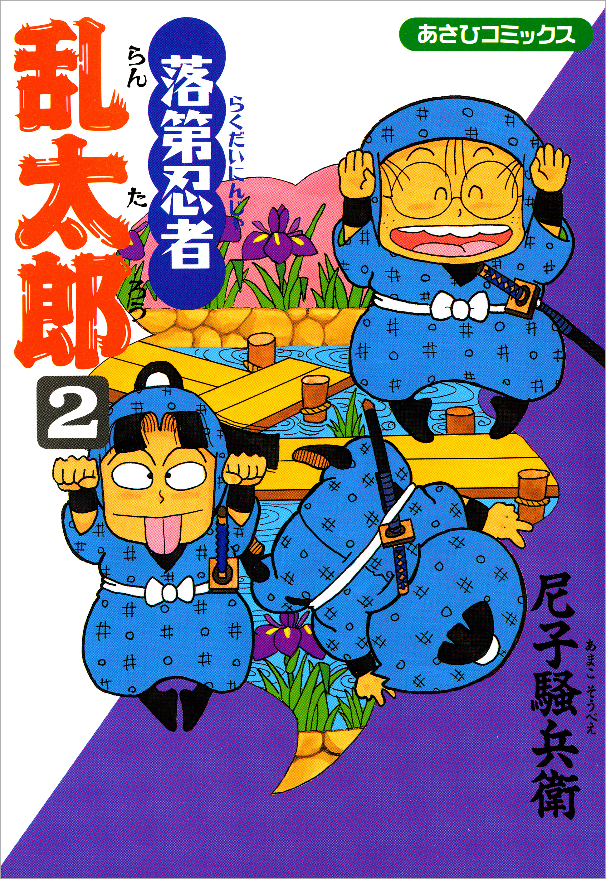 落第忍者乱太郎