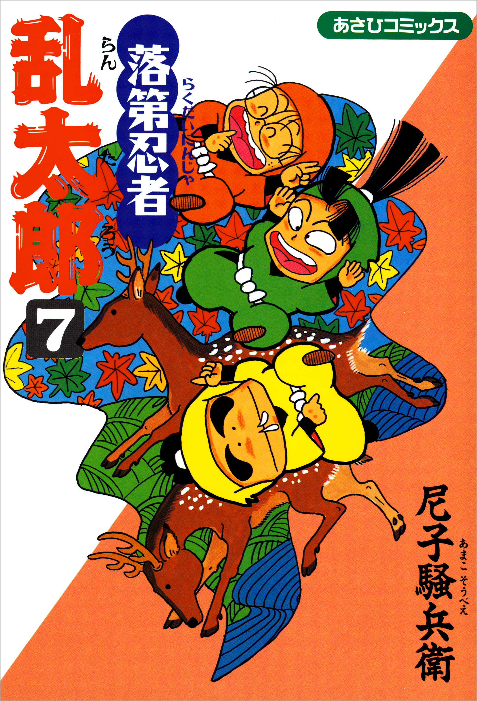 落第忍者乱太郎