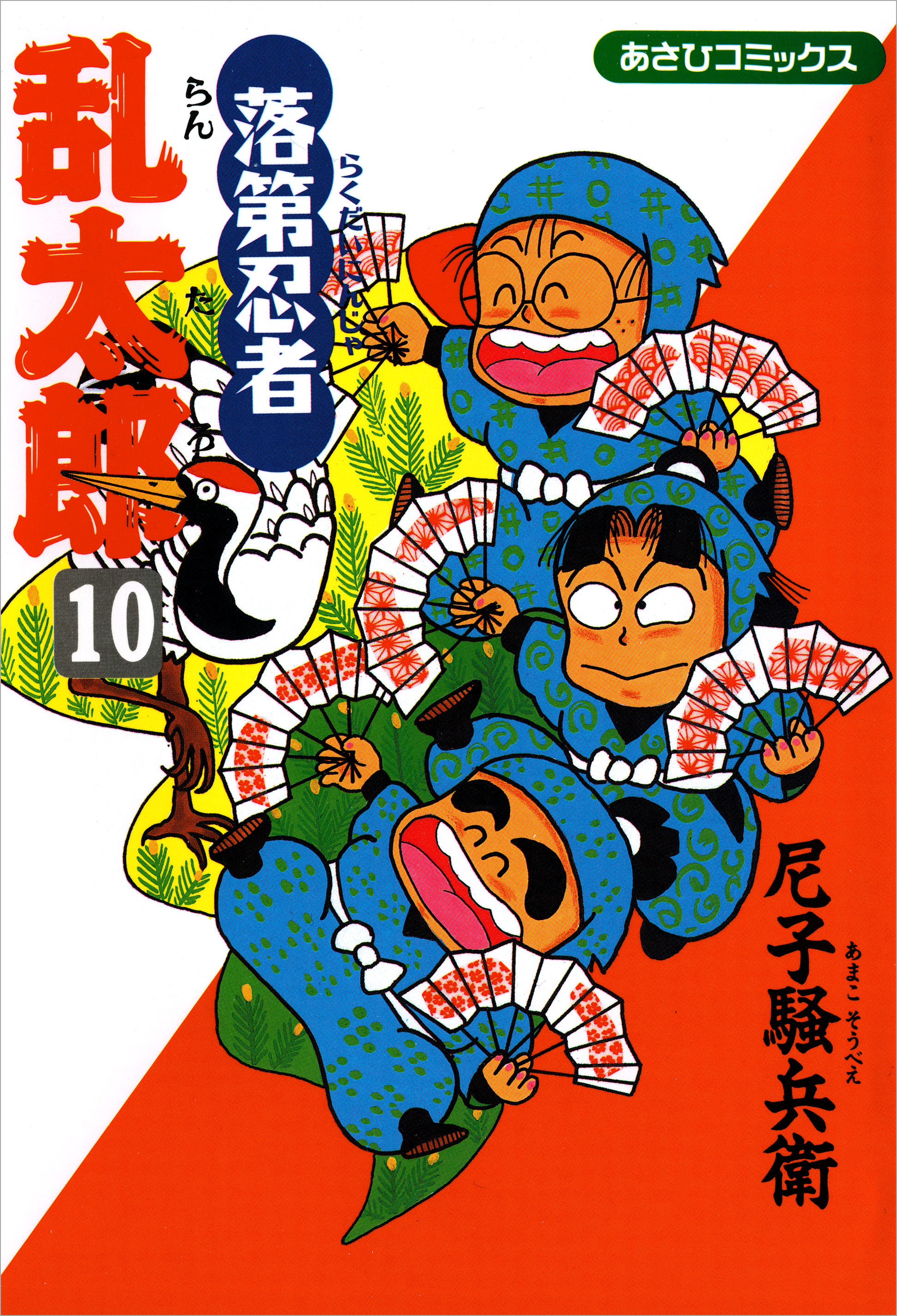 落第忍者乱太郎