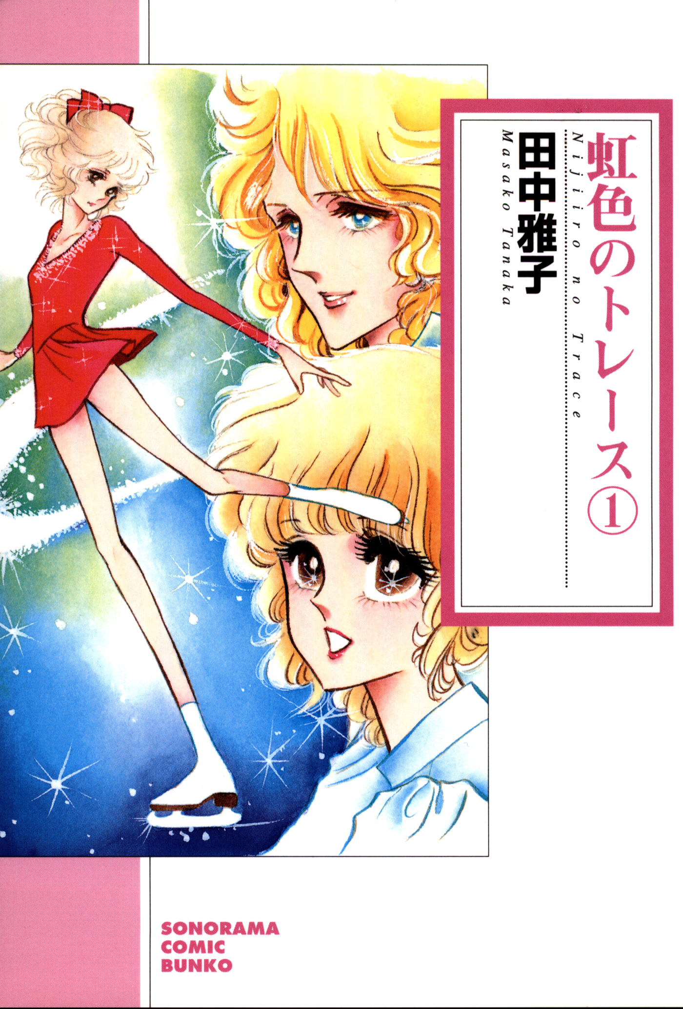 虹色のトレース　1