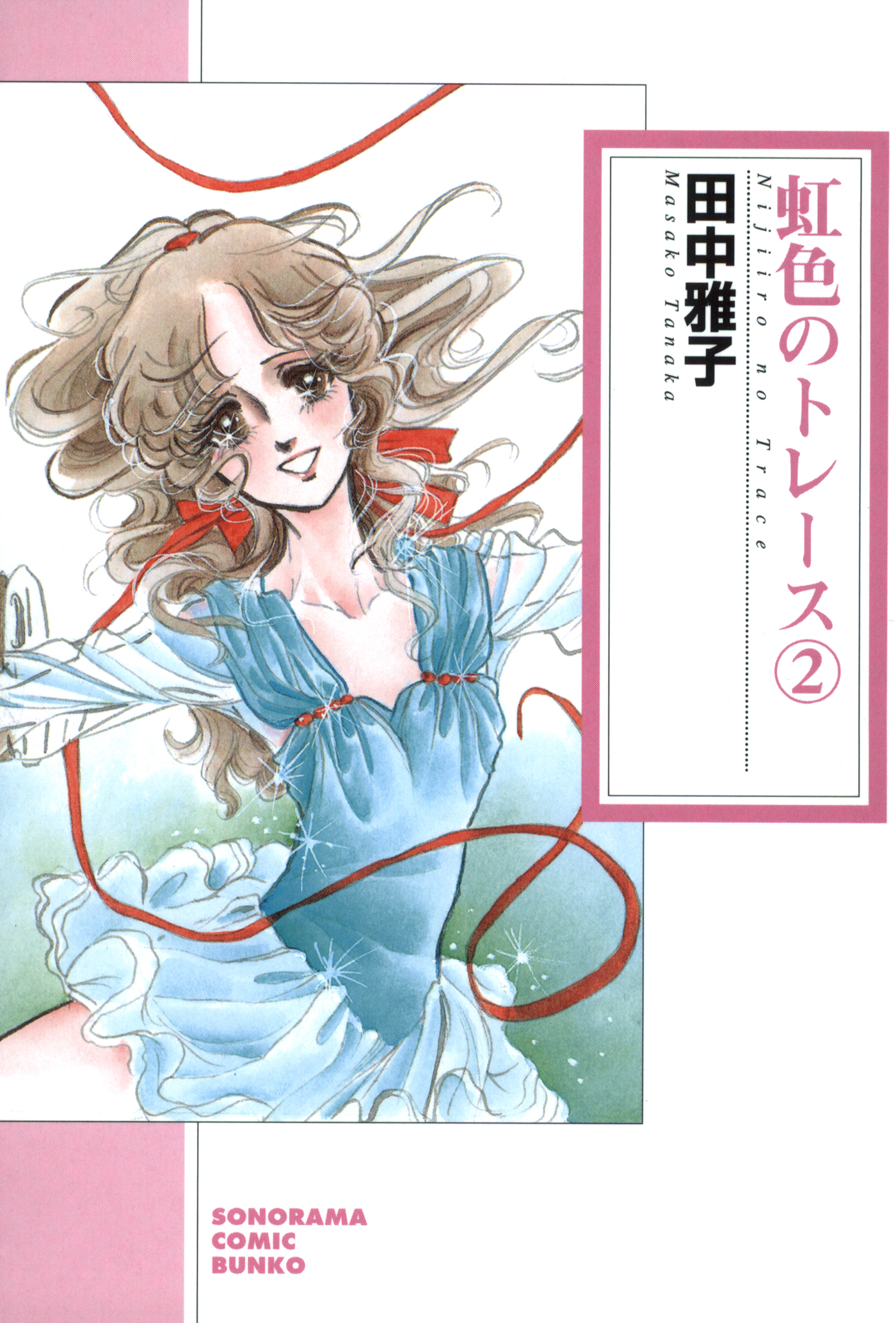 虹色のトレース　2