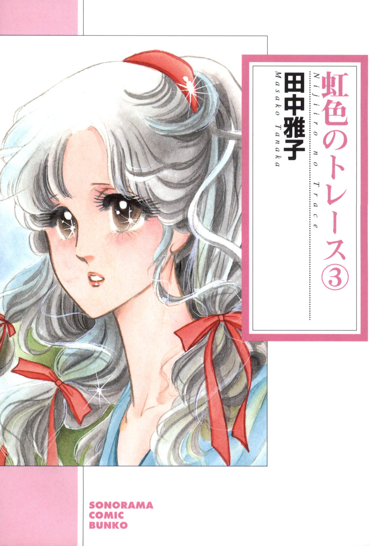 虹色のトレース　3