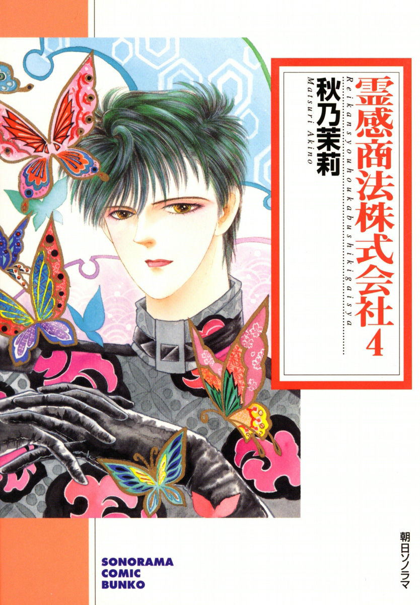 霊感商法株式会社