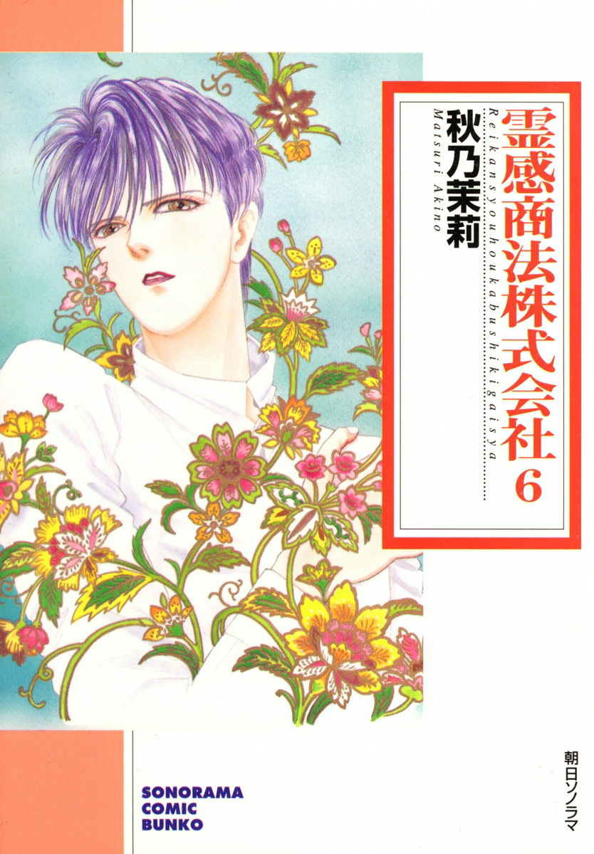 霊感商法株式会社