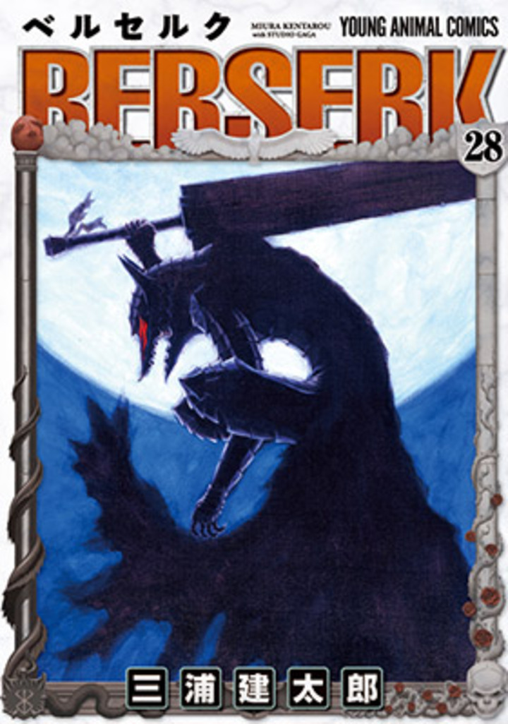 ベルセルク　第28巻