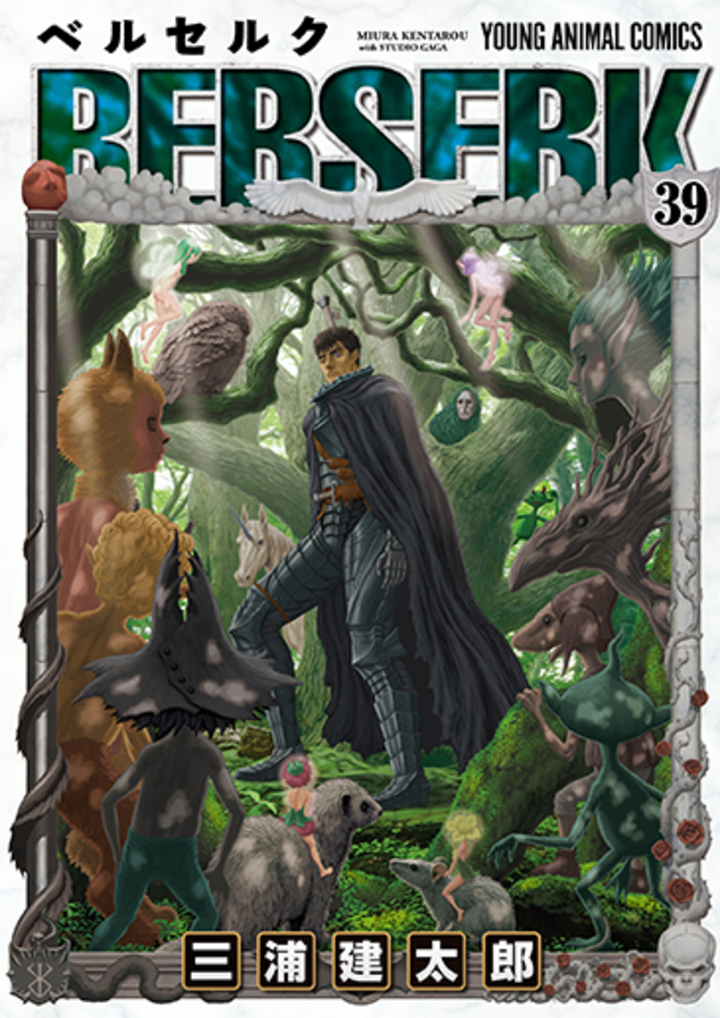 ベルセルク　第39巻