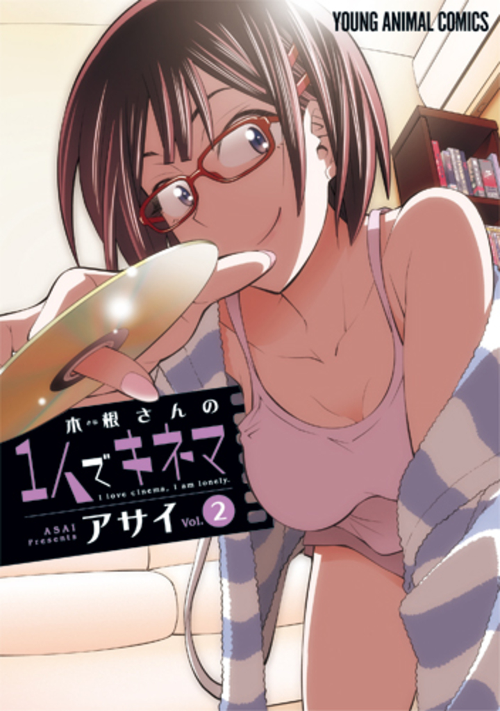 木根さんの1人でキネマ　第2巻