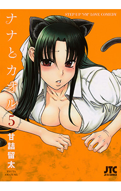 ナナとカオル　第5巻-1690560