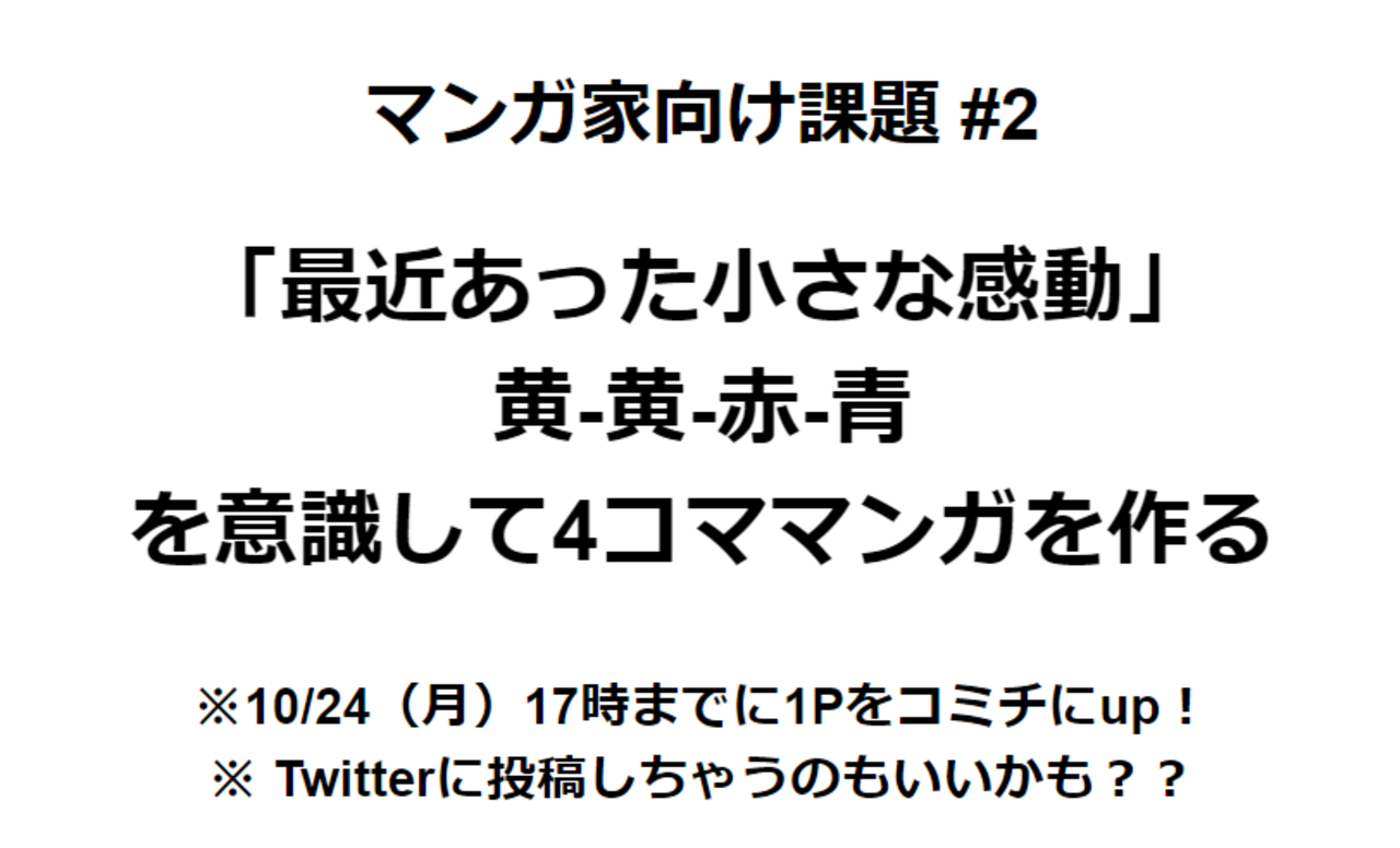 コンテスト：10/13「最近あった小さな感動」