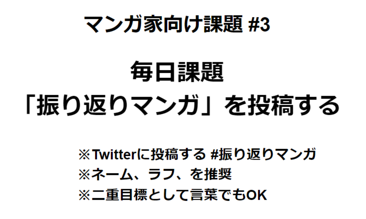 コンテスト：振り返りマンガ