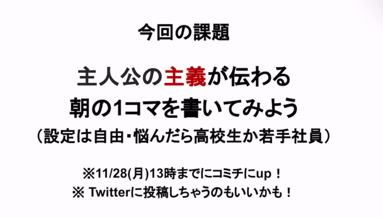 コンテスト：11／24主人公の主義が伝わる朝の1コマを書いてみよう