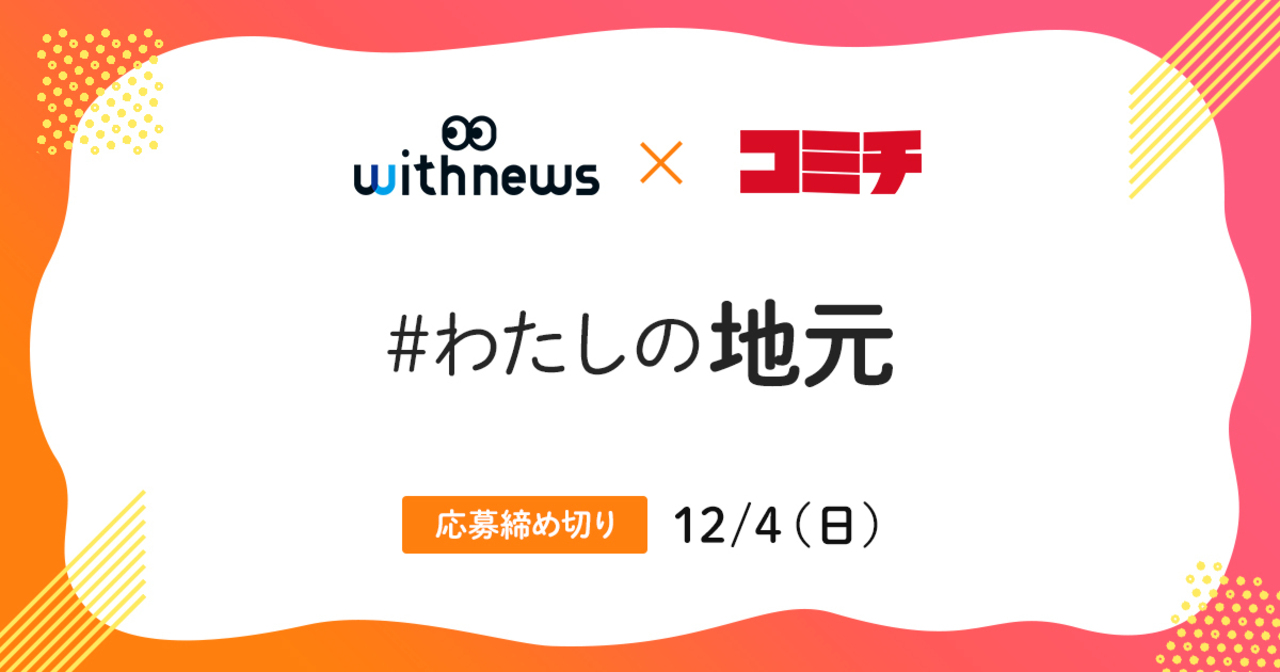 コンテスト：わたしの地元