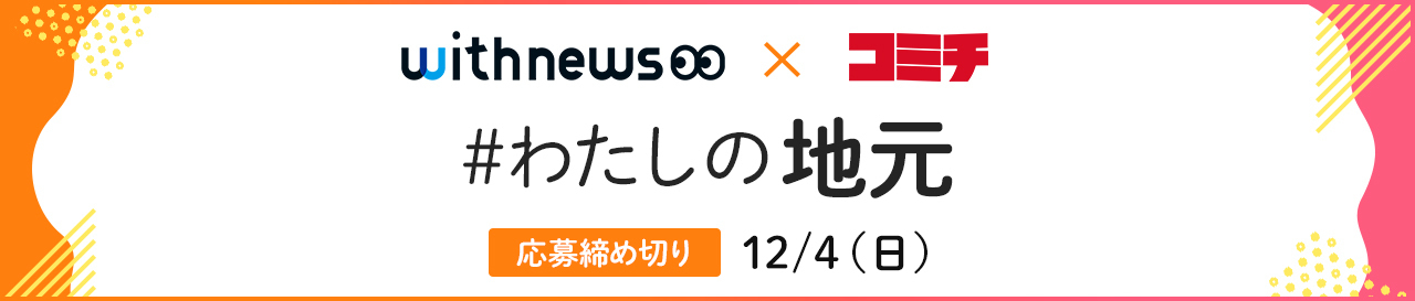 コンテスト：わたしの地元