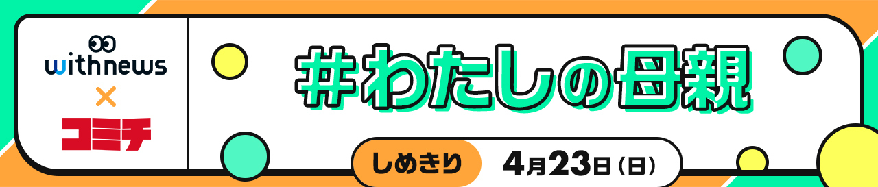 コンテスト：わたしの母親